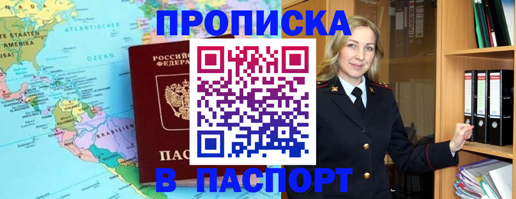 прописка регистрация в Семикаракорске