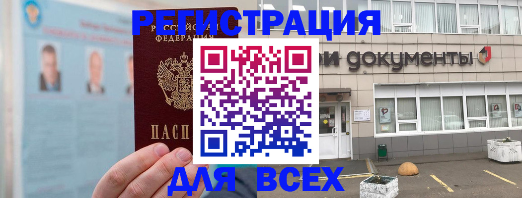 купить прописку в Семикаракорске