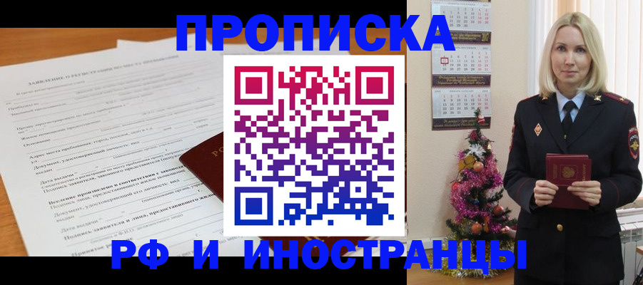 временная регистрация в квартире в Семикаракорске